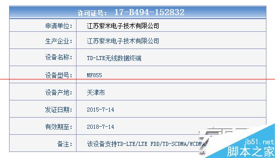 小米第二款mifi随身路由曝光 支持4G全网通1