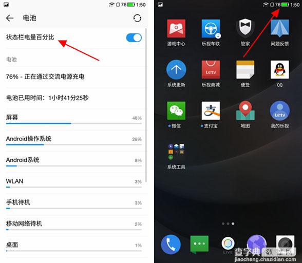乐视1s怎么设置电量百分比 乐视超级手机1s电池百分比显示设置教程3