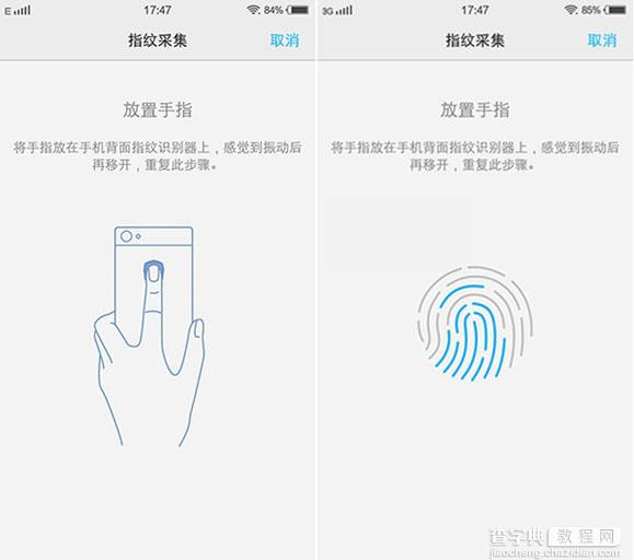 vivo Xplay5指纹识别怎么用 vivo Xplay5指纹识别功能设置使用图文教程4