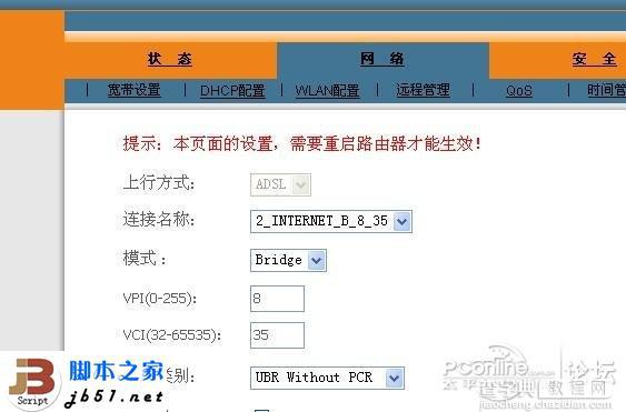 电信天翼RG100A 54M无线猫开启自动拨号路由设置的方法4