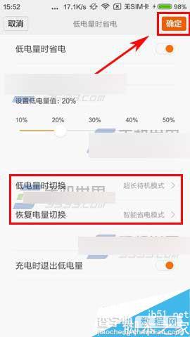 小米5如何设置低电量时自动开启省电模式?4