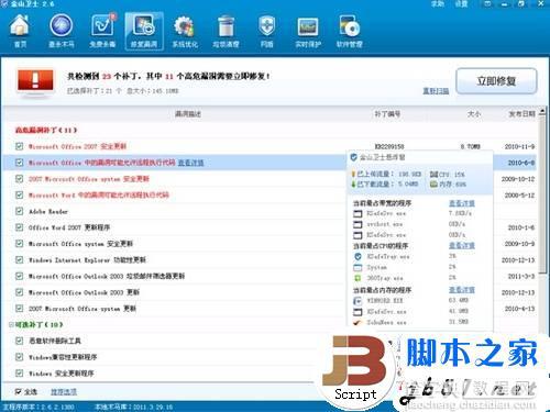 Windows安全攻略:完全修复系统漏洞的方法介绍16