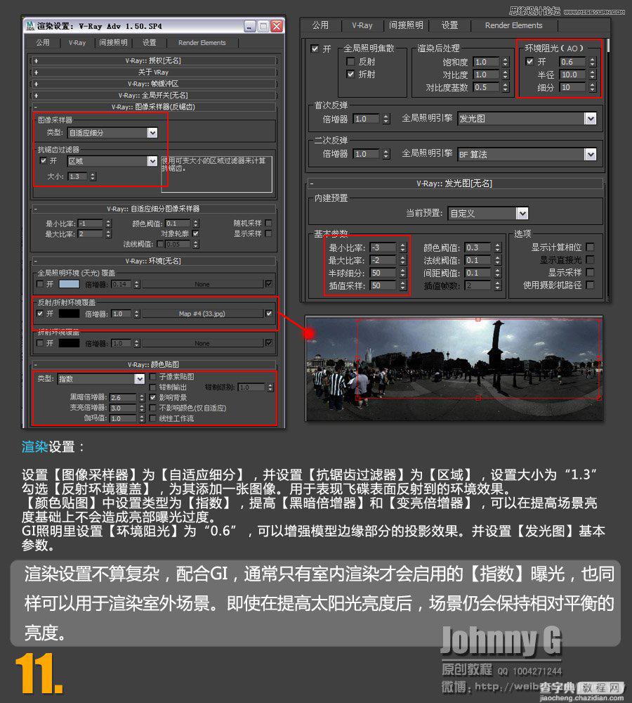 3ds Max实例教程：结合PS制作户外科幻场景12