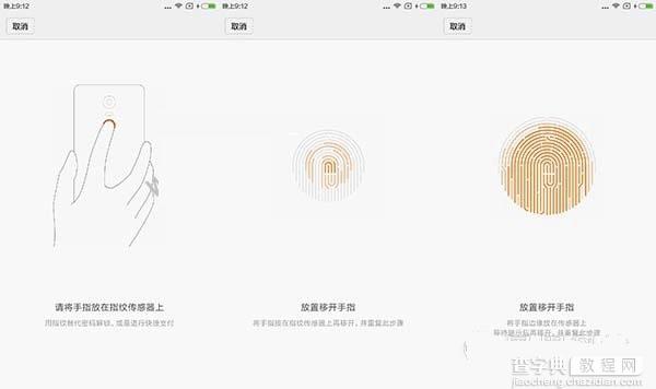 红米Note3指纹识别怎么设置 红米Note3指纹识别功能设置使用教程4