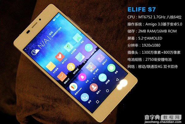 金立S7和S5.1哪个好 金立S5.1与金立S7之间的区别对比详解8