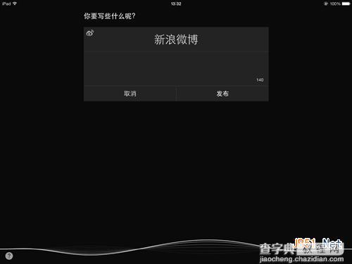 苹果iOS7实用技巧：怎么使用Siri语音发微博2