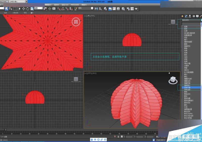 3DMAX毛发修改器打造仙人球建模的方法详解14