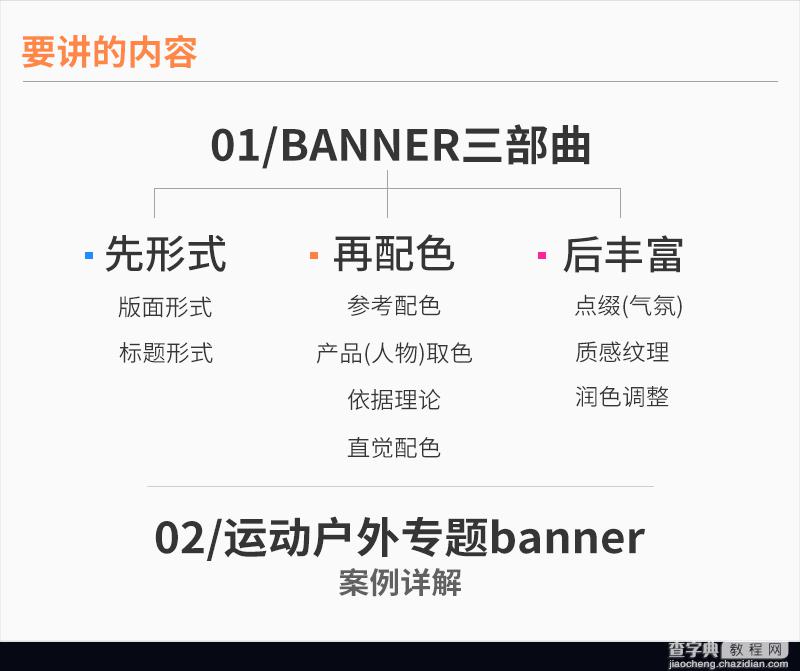 超实用:banner电商横幅设计三部曲3