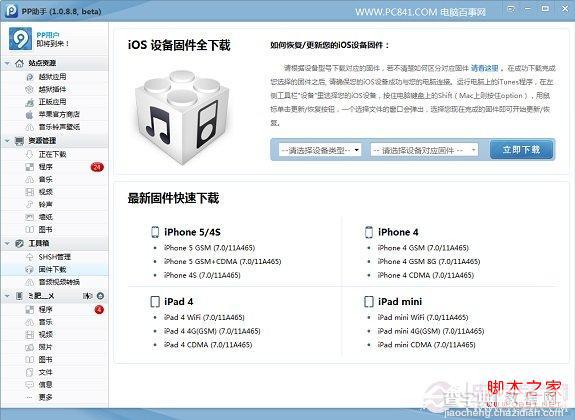 最新的iOS7正式版怎么升级 两种最为详细的升级iOS7正式版方法4