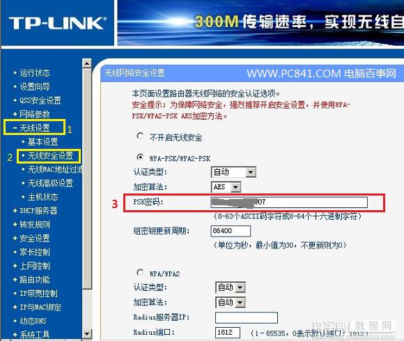 Wifi密码怎么修改 图文教你修改泄露的Wifi密码3