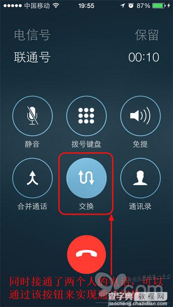 iOS8如何同时接到两个电话 iOS8实现三方同时通话教程2