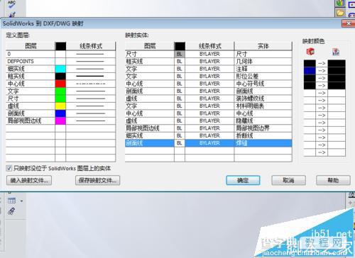 solidworks转换成CAD图层映射怎么设置?9