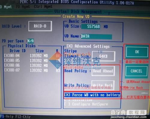 DELL 5I/6I阵列卡快速设置图文教程5