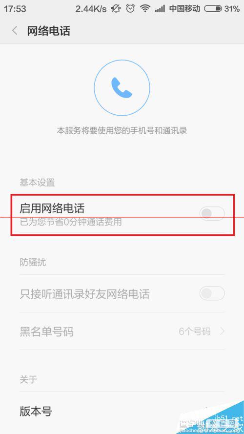 手机怎么免费打电话？小米手机免费网络电话的使用方法1