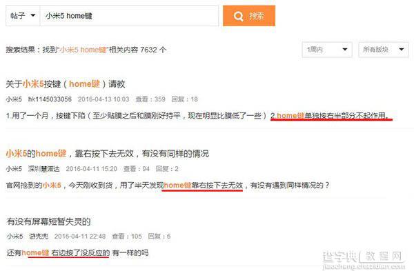 小米5 Home键右侧按下不灵敏没反应怎么办1