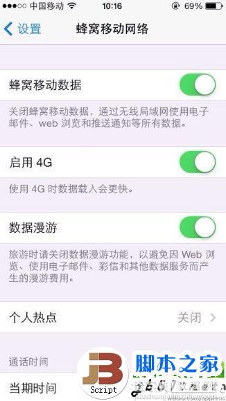 iphone5s/5c/s怎么升级4g网络 iphone升级移动4g网络方法1