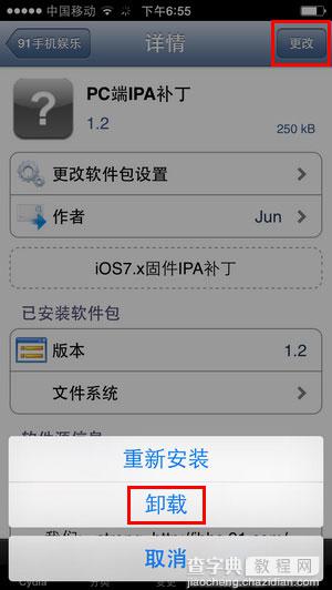 ios7越狱后图标消失怎么办 iOS7系统越狱后应用图标无故消失解决方法详解2