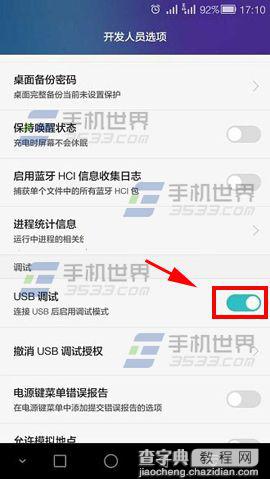 华为荣耀6plus usb调试功能开启方法介绍2