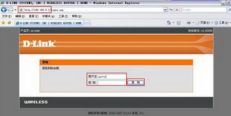 dlink路由器硬件安装与上网设置教程(图文)12