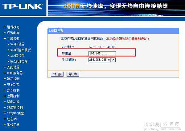 TP-Link怎么防蹭网？TP-Link无线路由器的安全设置方法图解3