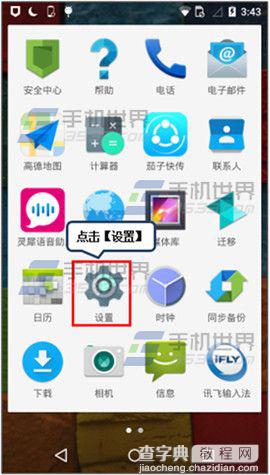 摩托罗拉Moto G怎么设置网络静态IP？1