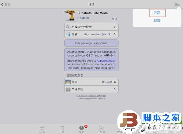 substrate safe mode是什么意思？ios7越狱后substrate safe mode插件介绍2