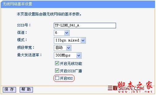 无线路由器桥接的图文教程(TP-link WR841N无线路由器为例)5