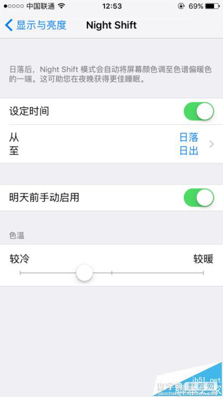 IOS9.3护眼神器Night Shift怎么用? 两种设置方法介绍2