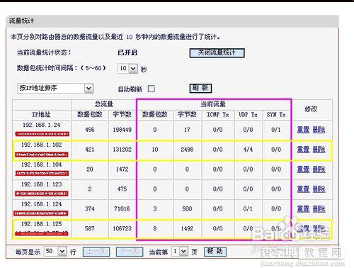 水星无线路由器怎么设置限速如何查找高流量用户并限速6