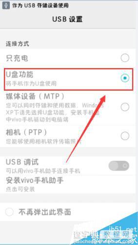 vivo手机用数据线给电脑传送文件方法教程3