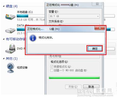 用win7自带格式化工具快速完成U盘格式化操作5