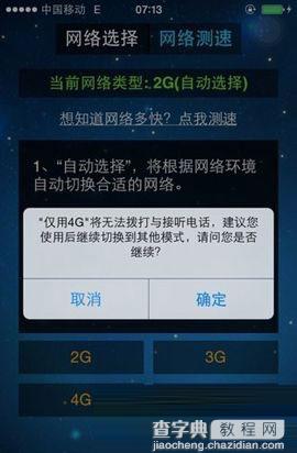 iphone5刷ios8 Beta版也能用移动4G2