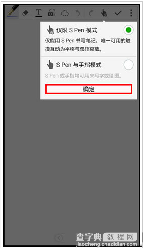 三星note4 s note功能怎么使用？s note创建笔记详细图文步骤6