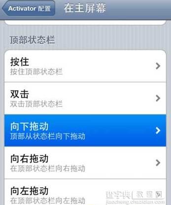 activator怎么设置？ios7.0.4完美越狱后activator设置教程2