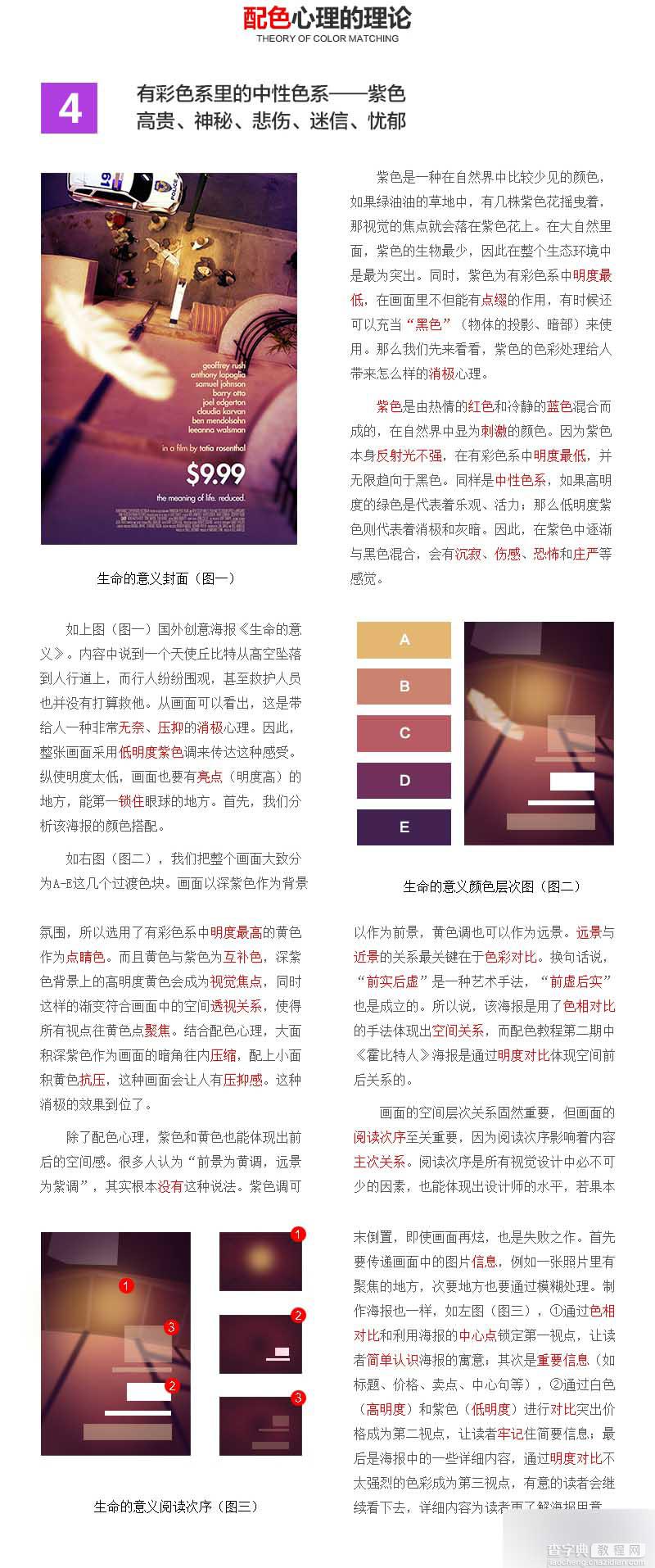 你真懂颜色吗?设计师必看的配色理论教程整理大全25