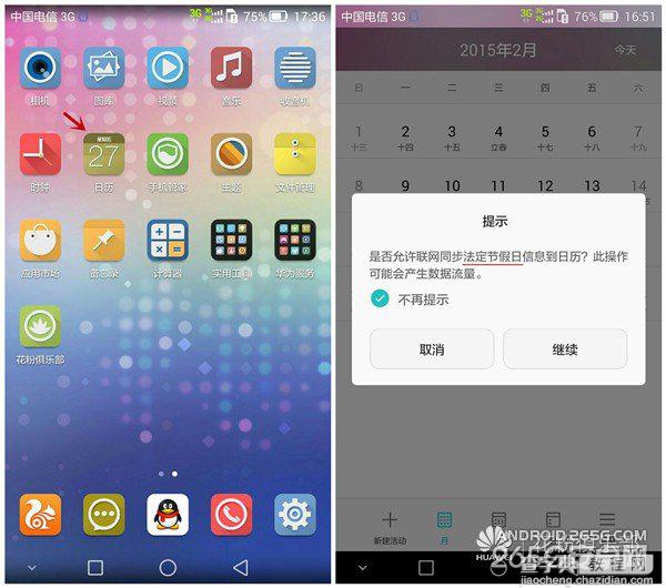 华为mate7自带的日历和时钟应用图文教程2