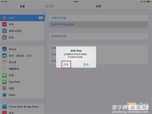 苹果iOS7小技巧 快速清除所有数据实用方法4