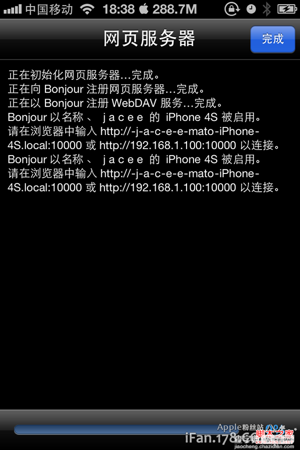 苹果iphone iFiles文件管理器使用图文教程14