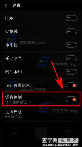 魅蓝E手机怎么使用语音控制拍照呢?3