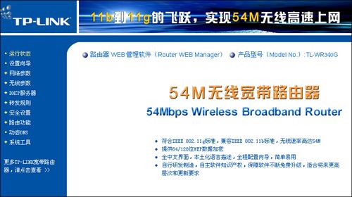 TP-Link TL-WR340G+无线路由器设置上网详细介绍1