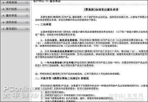 主流键鼠官方网站售后服务内容12