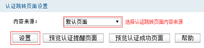 路由器怎么设置微信认证 TP路由器微信认证设置图文教程4