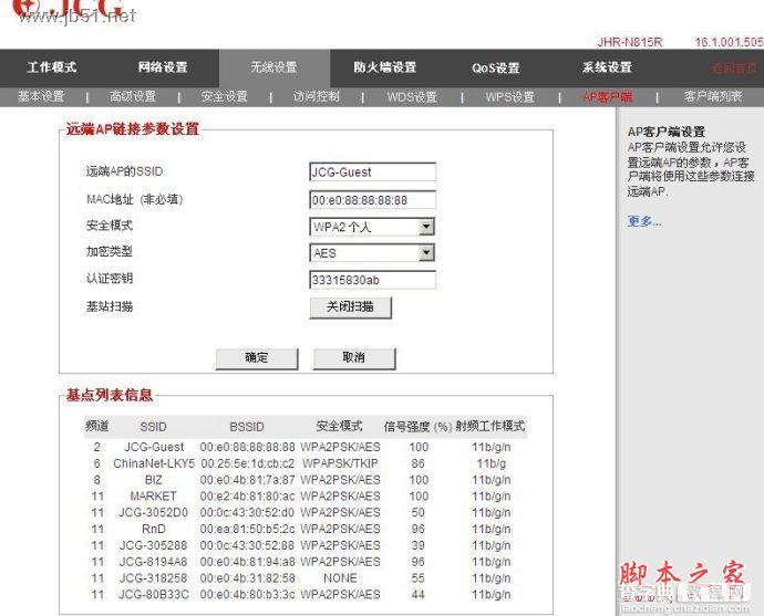 JCG无线路由器的AP客户端模式设置图解2