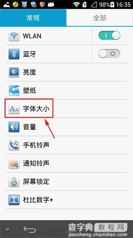 华为荣耀6如何调整字体大小?华为荣耀6字体设置方法图解2