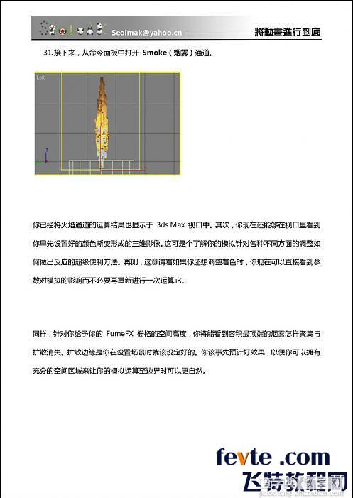 3dsmax特效插件FumeFX使用方法和技巧介绍13