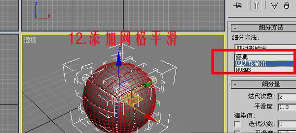 3DSMAX制作逼真的排球建模方法13