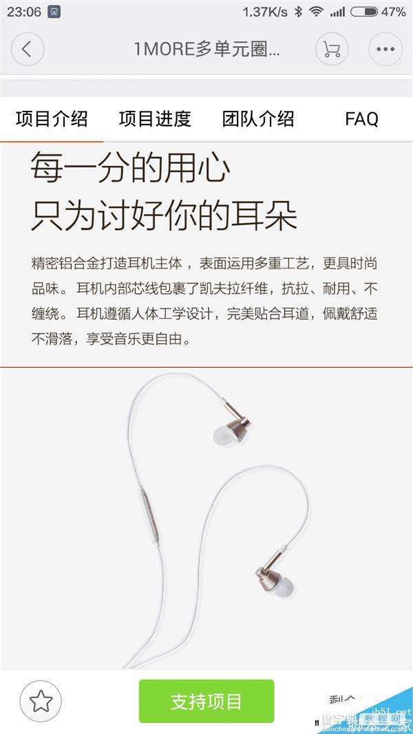 小米HiFi圈铁耳机来了 众筹价格为199元11