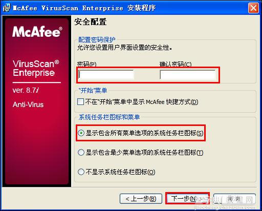 McAfee 8.7i 详细讲解教程--含安装、设置以及规则编写（参照原McAfee85i教程编写）9