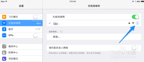 iOS7.1.1更新后无法连接到App Store的两种解决方法（图文）3