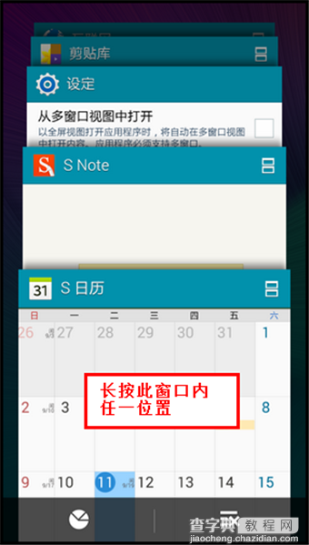 三星Note4弹出式窗口怎么用?使用弹出式窗口教程5